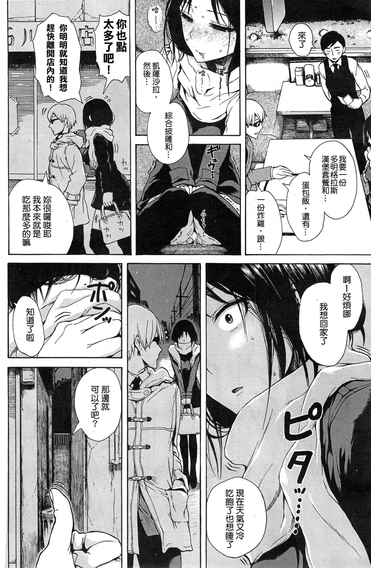 [Ishikawa Shisuke] A no Uragawa (COMIC Kairakuten 2015-04) [Chinese] [好想吃美墨個人漢化] page 6 full