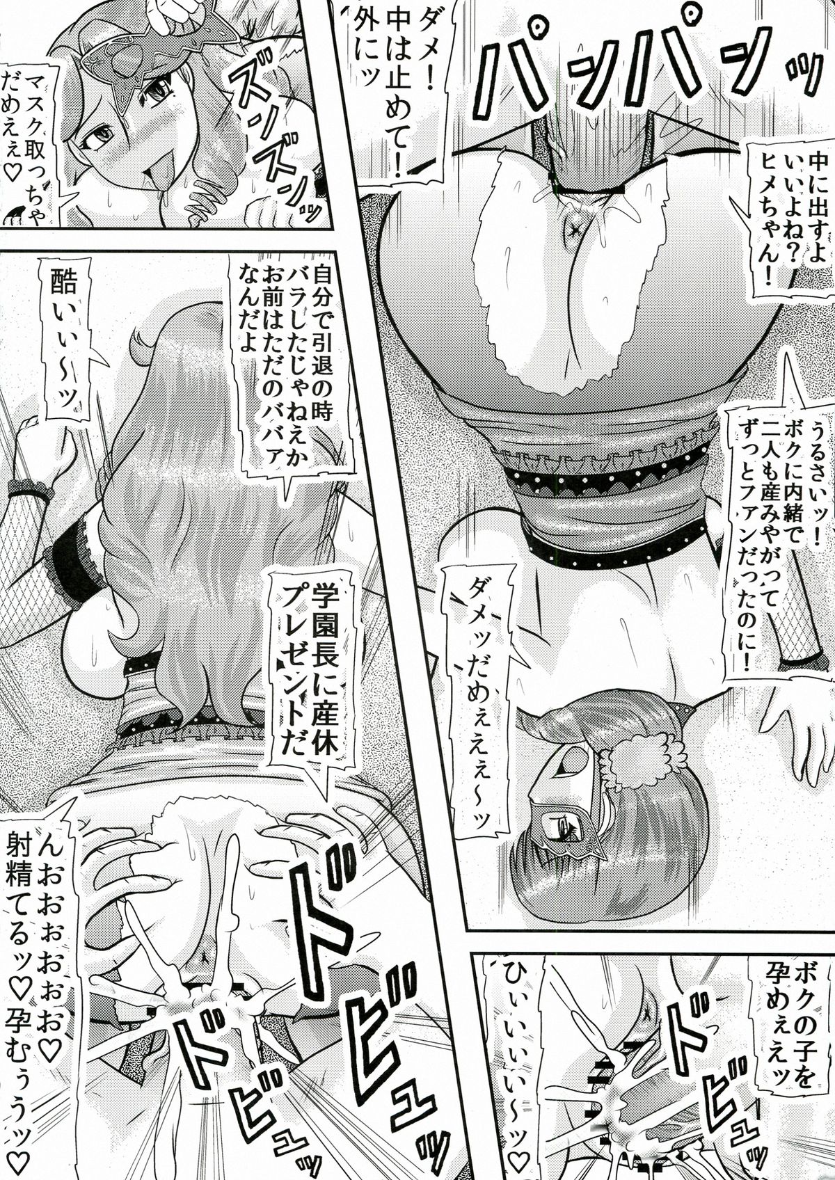 (SC61) [Kyoten Heichou (Iwai Takeshi)] Aikatsu! Obasan (Aikatsu!) page 6 full