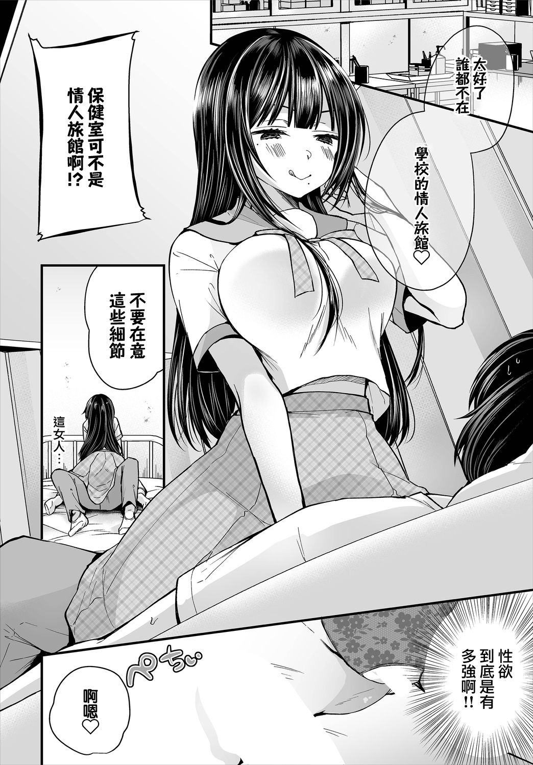 [Mareo] Jimiko no Uraaka o Hakken shitara Bitch datta!? Ch. 6 (Dascomi Vol.6) [Chinese] [不可视汉化] [Digital] page 5 full