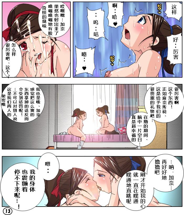 [Aunkiki (Aun)] Futamana Narikana 1 - Kakusei Hen [Chinese] [有条色狼汉化] page 14 full