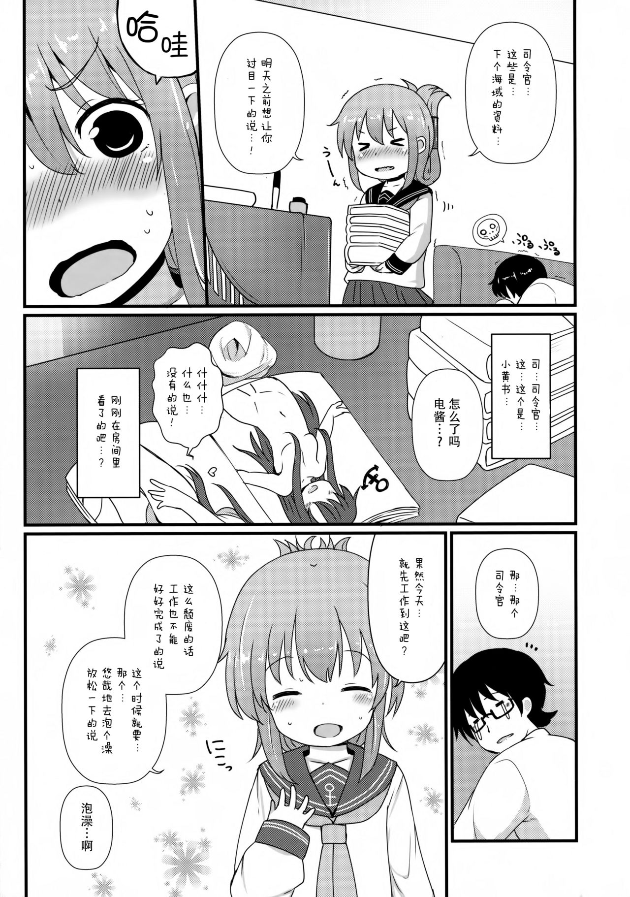 (C90) [Menteisho (Menteiyakuna)] Shireikan-san wa Hontou ni Shikata no Nai Hito nano desu (Kantai Collection -KanColle-) [Chinese] [脸肿汉化组] page 7 full