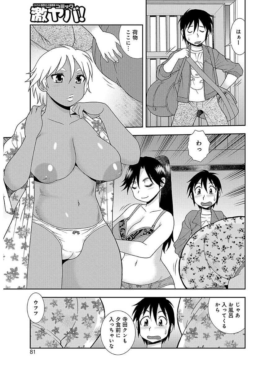 [Shinozaki Rei] Houman Mama-san Volley-bu [Digital] page 81 full