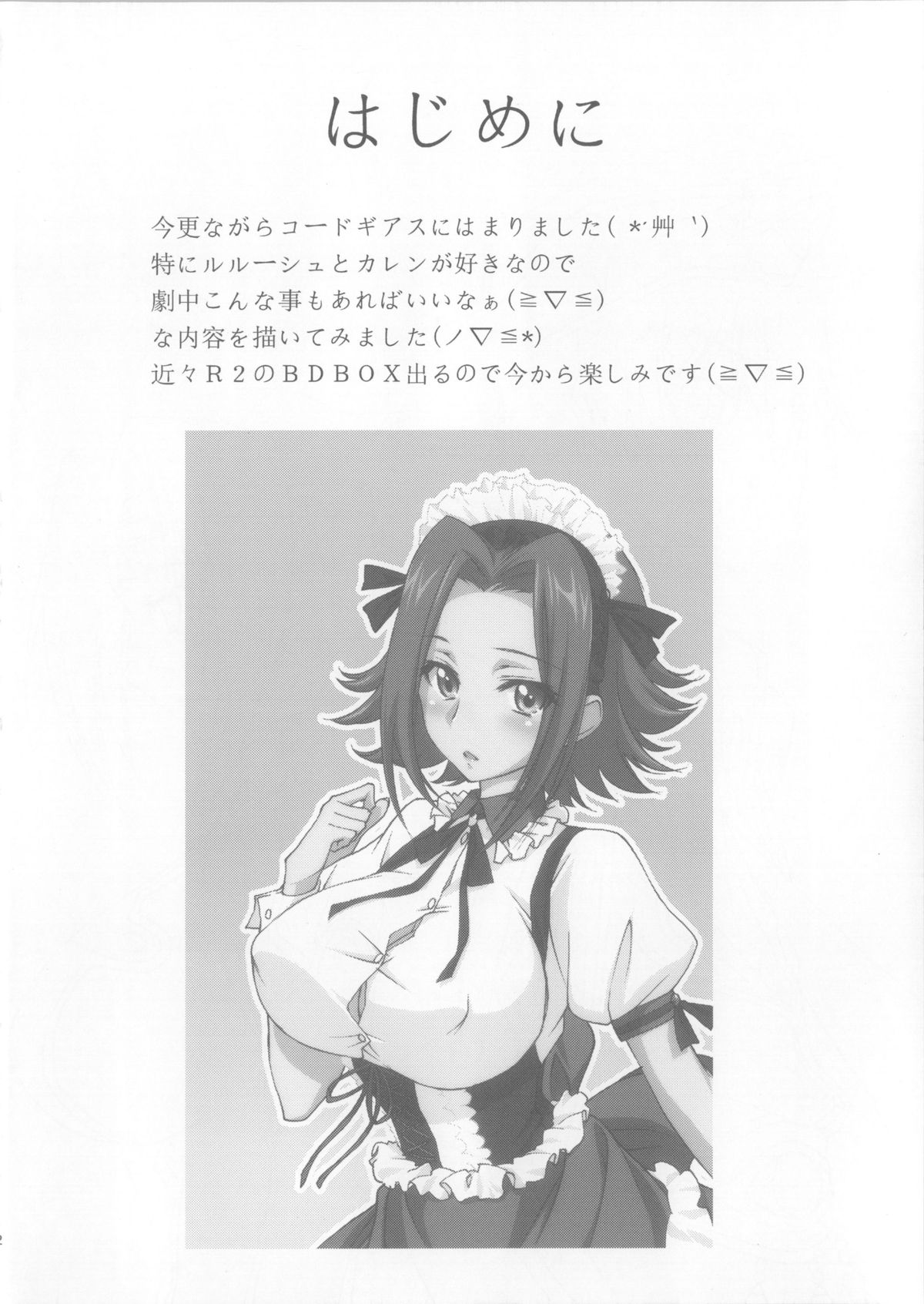 (C85) [Homura's R Comics (Yuuki Homura)] SENTIMENTAL KALLEN (Code Geass) page 3 full