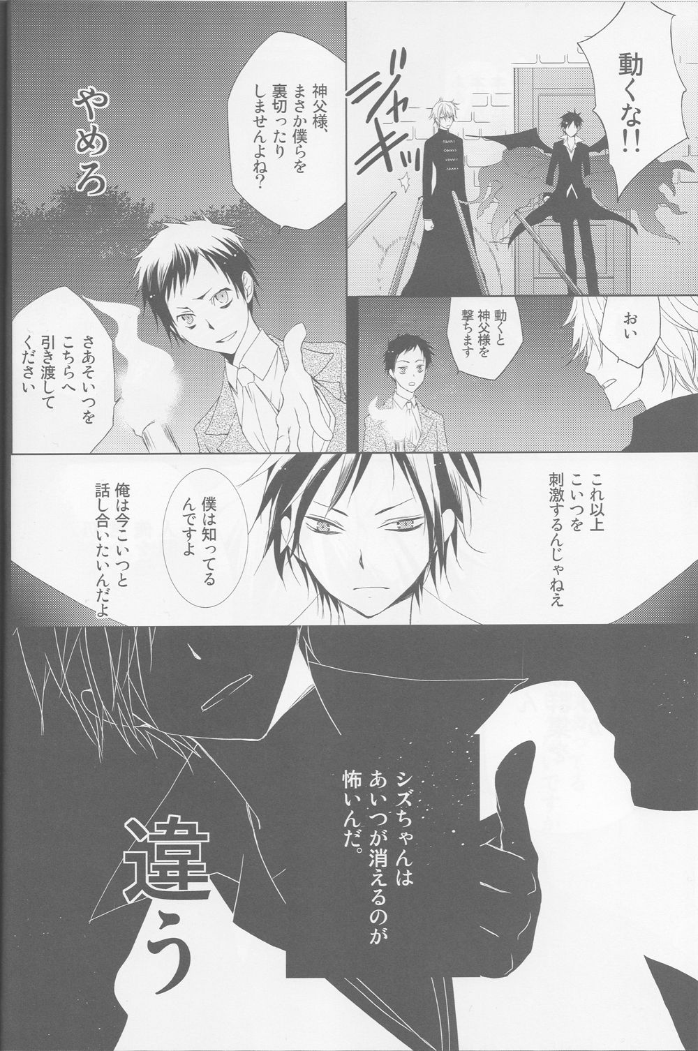 [Fantasic Ghost] Kanashiki Toy 3 - Durarara doujinshi (Yaoi-Sei) Japanese page 19 full