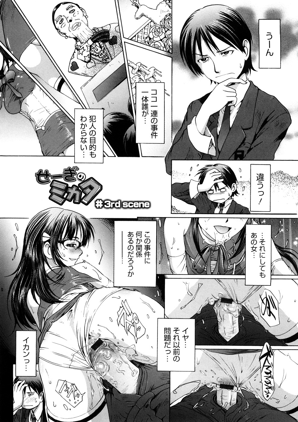 [MAC-V] Kanjite Hoshii no page 42 full
