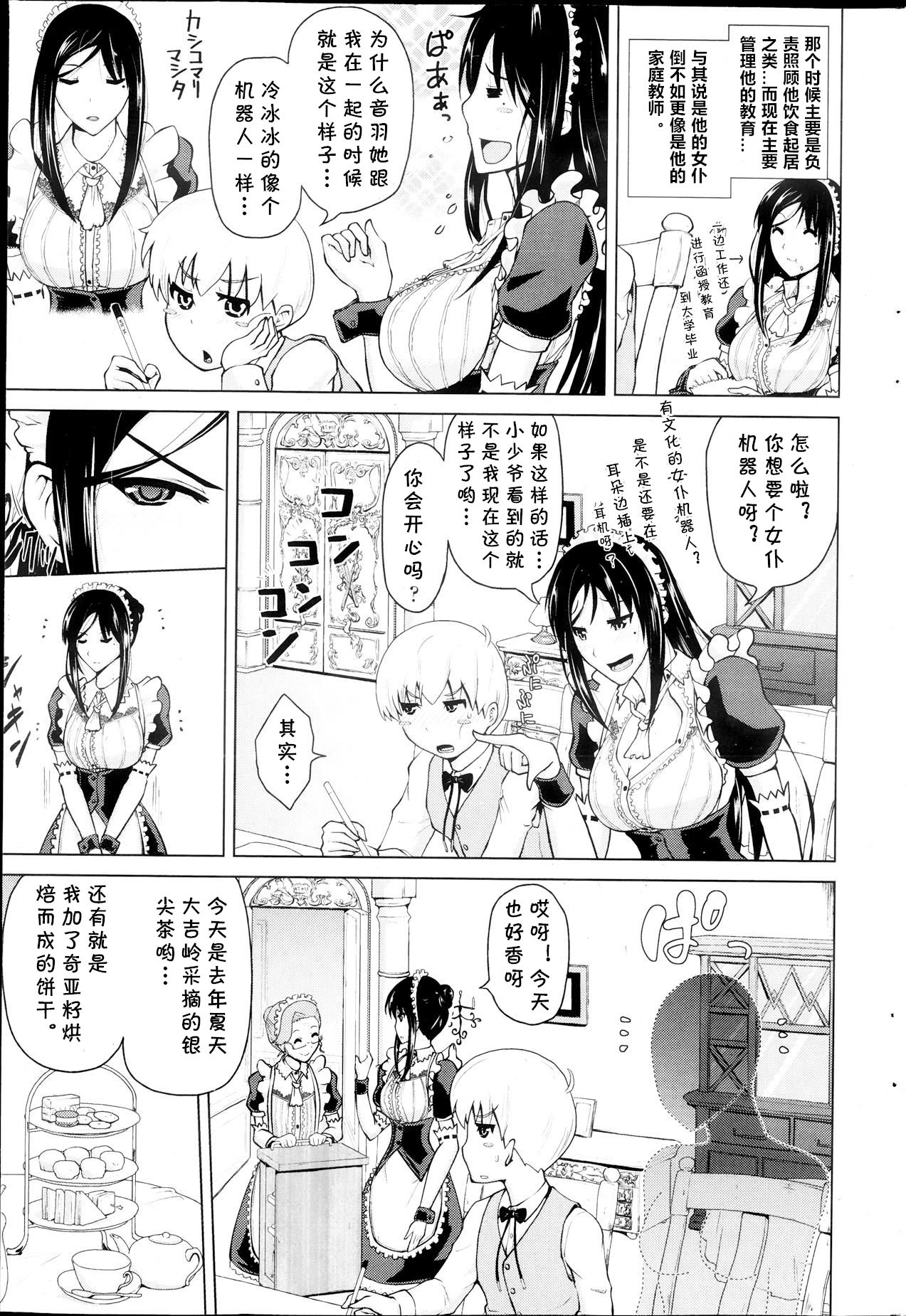 [Bizen Dorobune] Maid Progress (COMIC Penguin Club 2013-09) [Chinese] [cqxl自己汉化] page 3 full