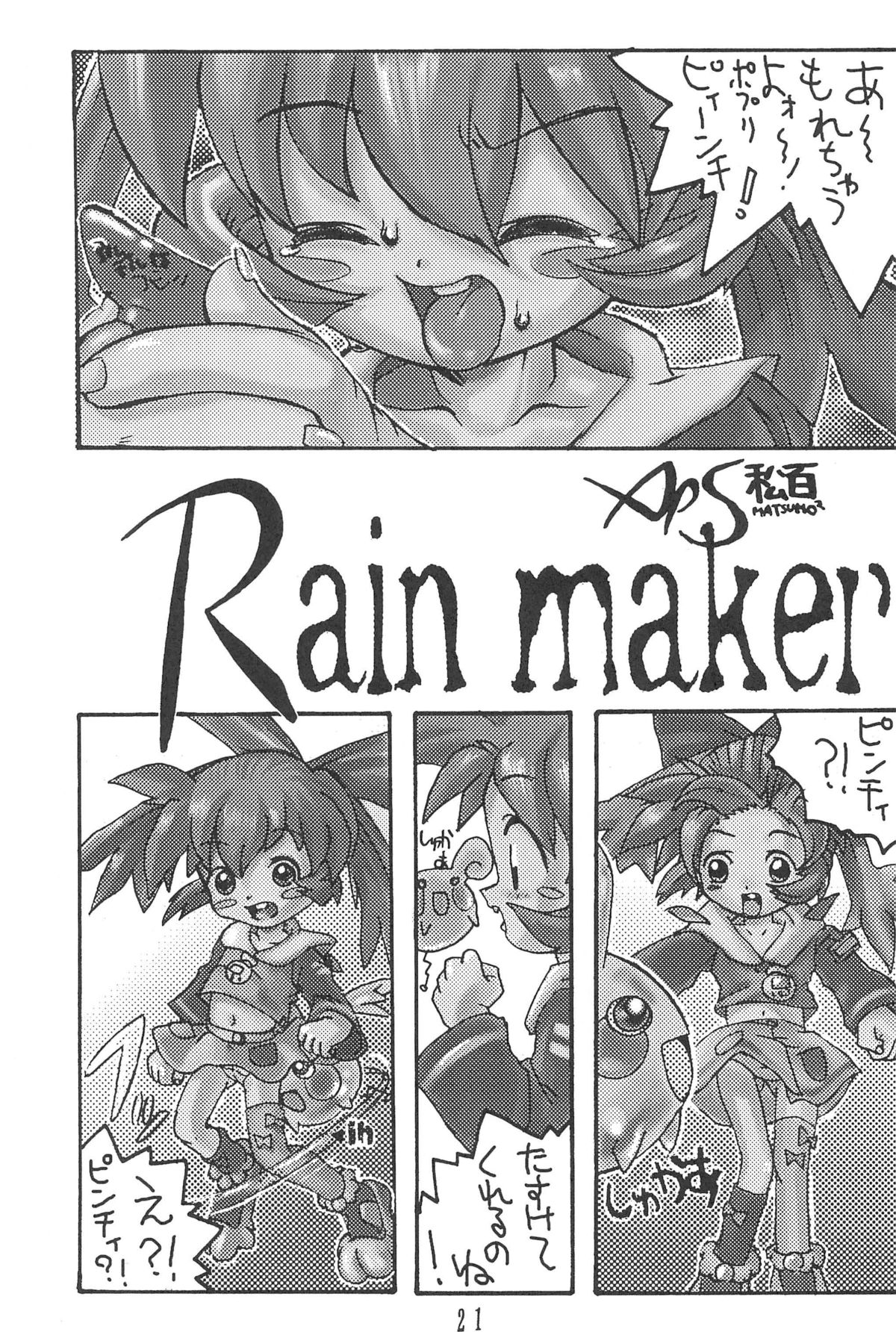 (C54) [Kinman Shouji (Various)] GUNK Kaiteiban (Fun Fun Pharmacy) page 23 full