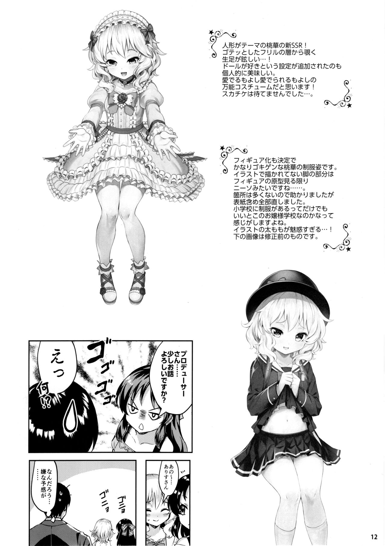 (C91) [Horizontal World (Kinnotama)] Momoiro Quartet 2 (THE IDOLM@STER CINDERELLA GIRLS) page 11 full