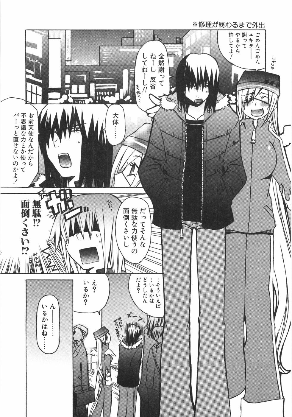 [Mutsuki Nozomi] Gantai Tenshi page 43 full