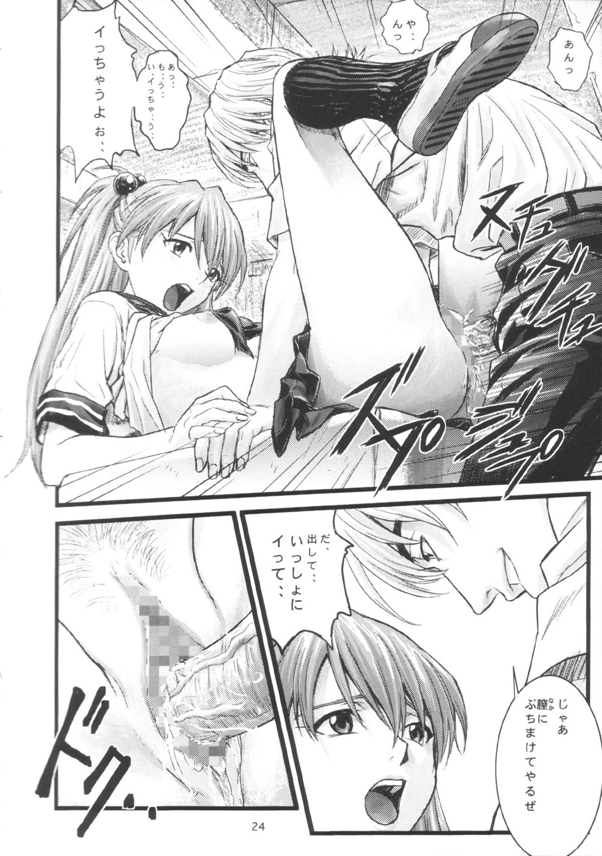 (C66) [Nakayohi (Izurumi)] A-four (Neon Genesis Evangelion) page 23 full