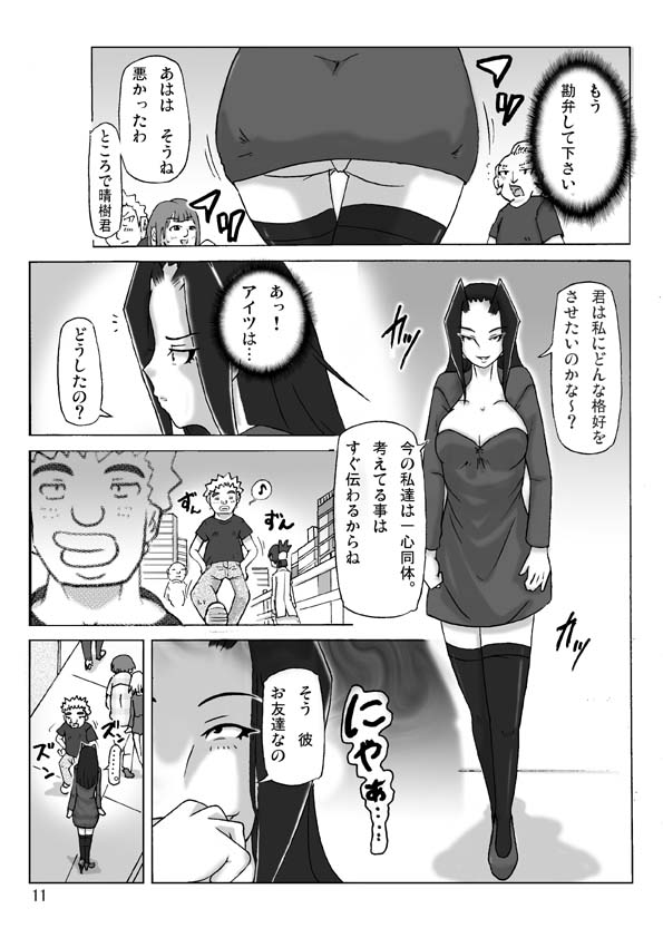 [ts-complex2nd (Asagiri)] Yakata nite 2 page 13 full