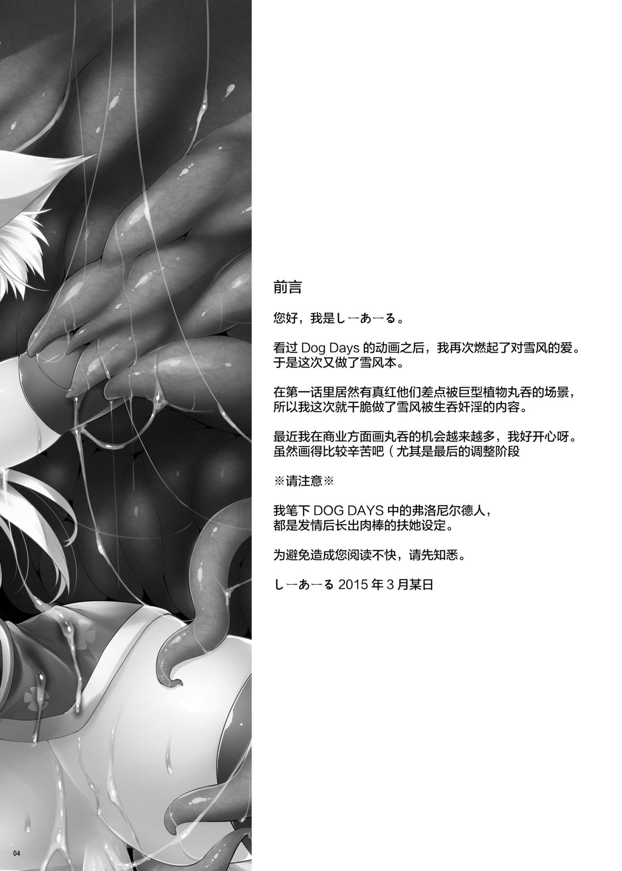 [C.R's NEST (C.R)] Yukki- Hatsujouki. Dash Upper (Dog Days) [Chinese] [无毒汉化组] [Digital] page 4 full