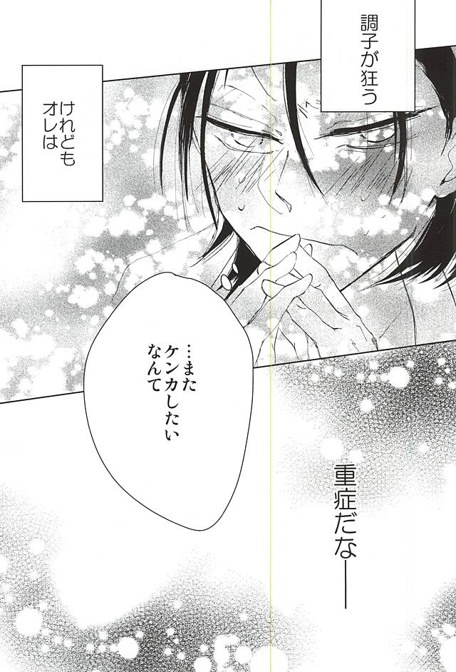 (SPARK10) [Midori Caramel (Morikawa)] Kenka no Ato wa Myou ni Yasashii (Yowamushi Pedal) page 20 full