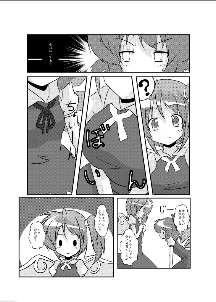 [Ameshoo (Mikaduki Neko)] Touhou TS Monogatari ~Cirno hen~ (Touhou Project) [Digital] page 10 full