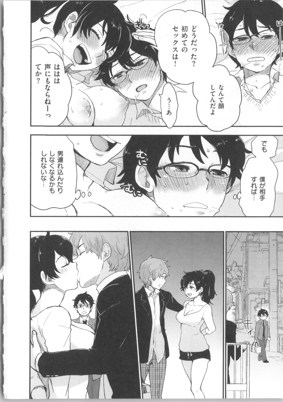 [Bareisho] Kawaige ~Cute Devils Enchanted My Body~ page 57 full