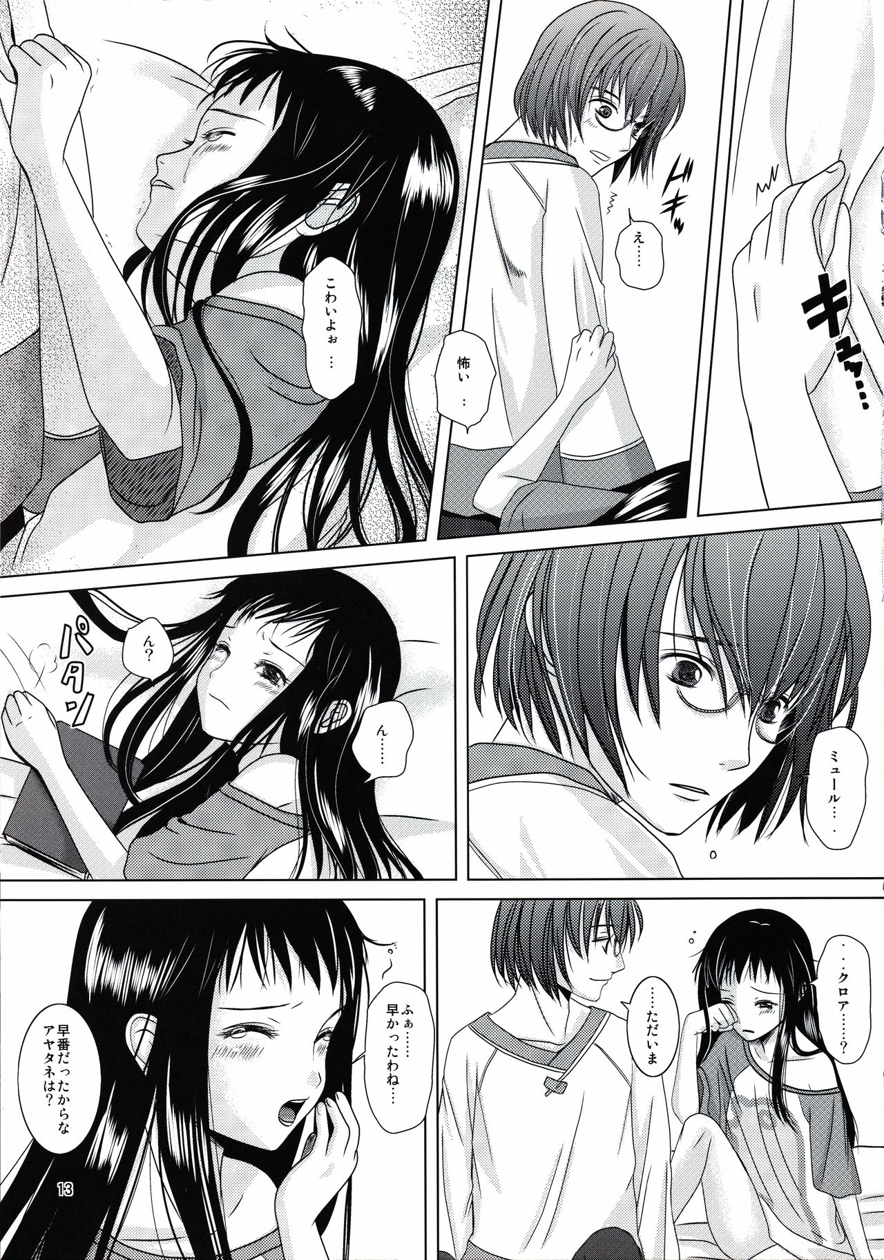 [Inudrill. (Inumori Sayaka)] suna no sakazukihai (Ar Tonelico 2) page 12 full