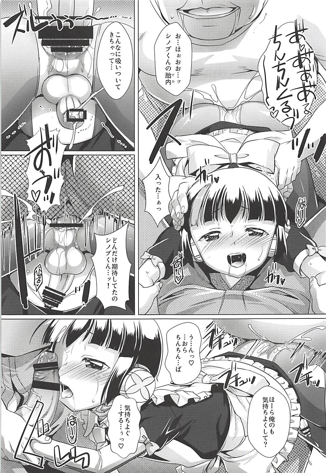 (C94) [Studio Rakkyou (Takase Yuu)] Pakotetsu Shounen 2 (Shinkansen Henkei Robo Shinkalion) page 6 full