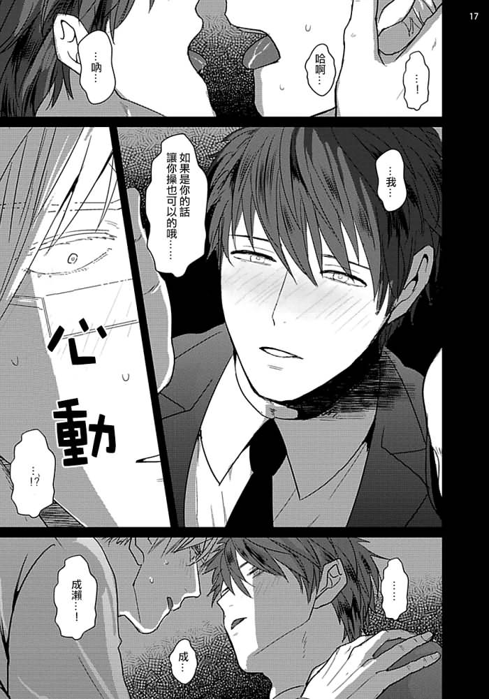 [U] Mukatsuku Douryou to Sex Friend ni Narimashita Ch. 1-3 [Chinese] [Digital] page 77 full