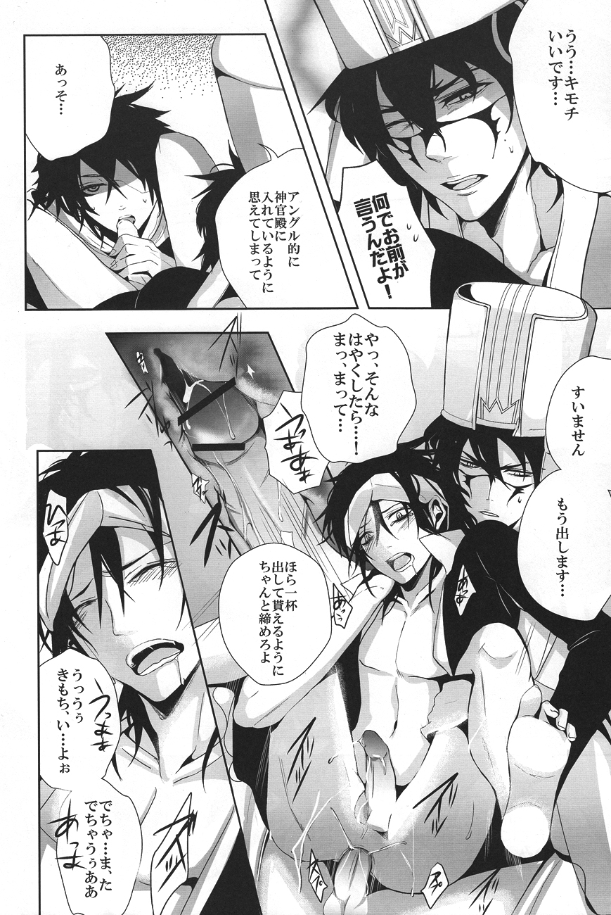 [Sakuma/Ekurotsuki] Ryōshu sama sai kyōiku chū (Magi-The Labyrinth of Magic) page 19 full