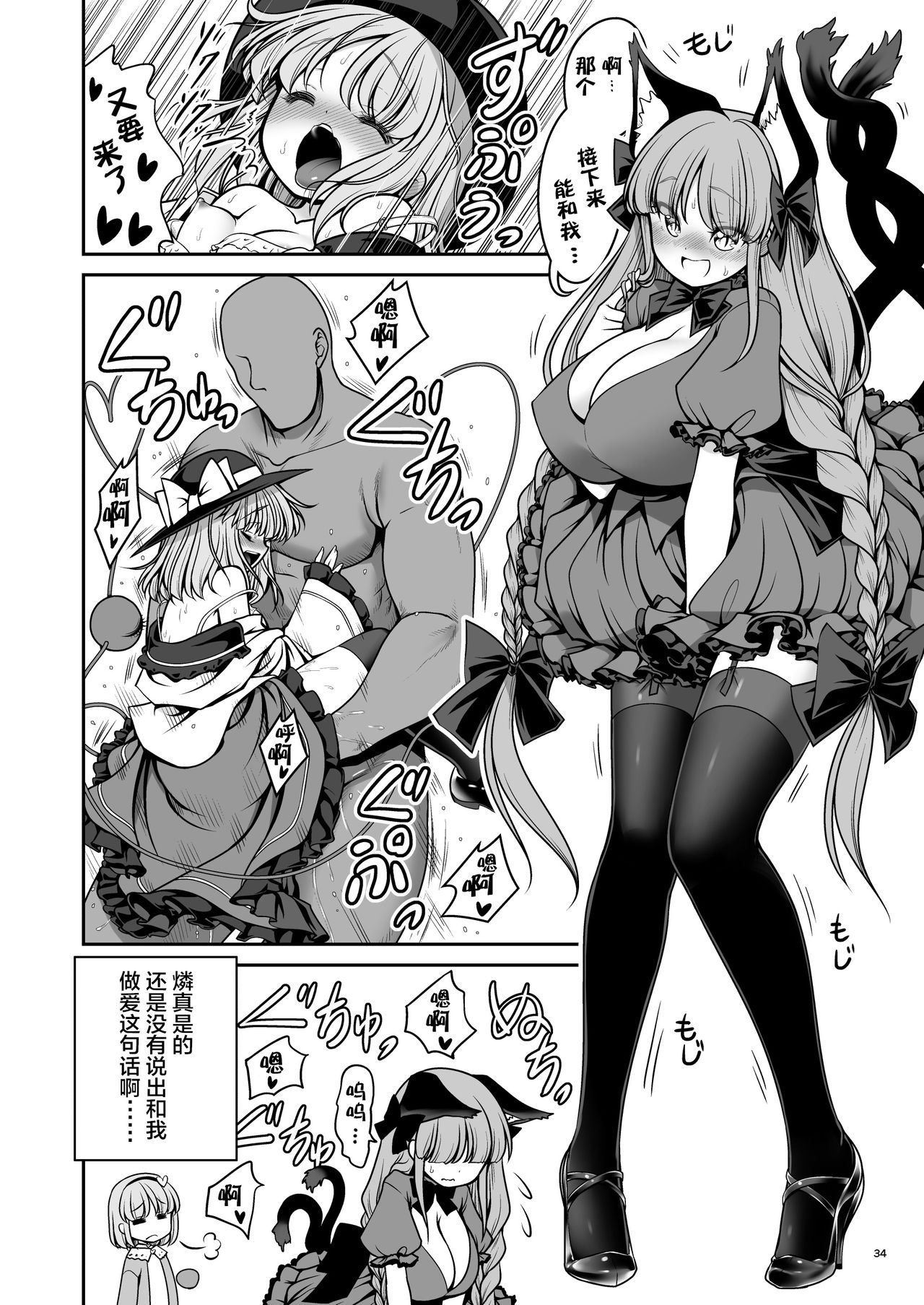 [Yosutebito na Mangakaki (Tomoki Tomonori)] Nureru Kyuujigoku (Touhou Project) [Chinese] [Lolipoi汉化组] [Digital] page 35 full