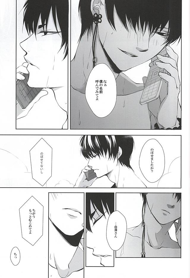 (C88) [PEPERMOON (Soraumi Riku)] Telephone Help Me (Hoozuki no Reitetsu) page 11 full
