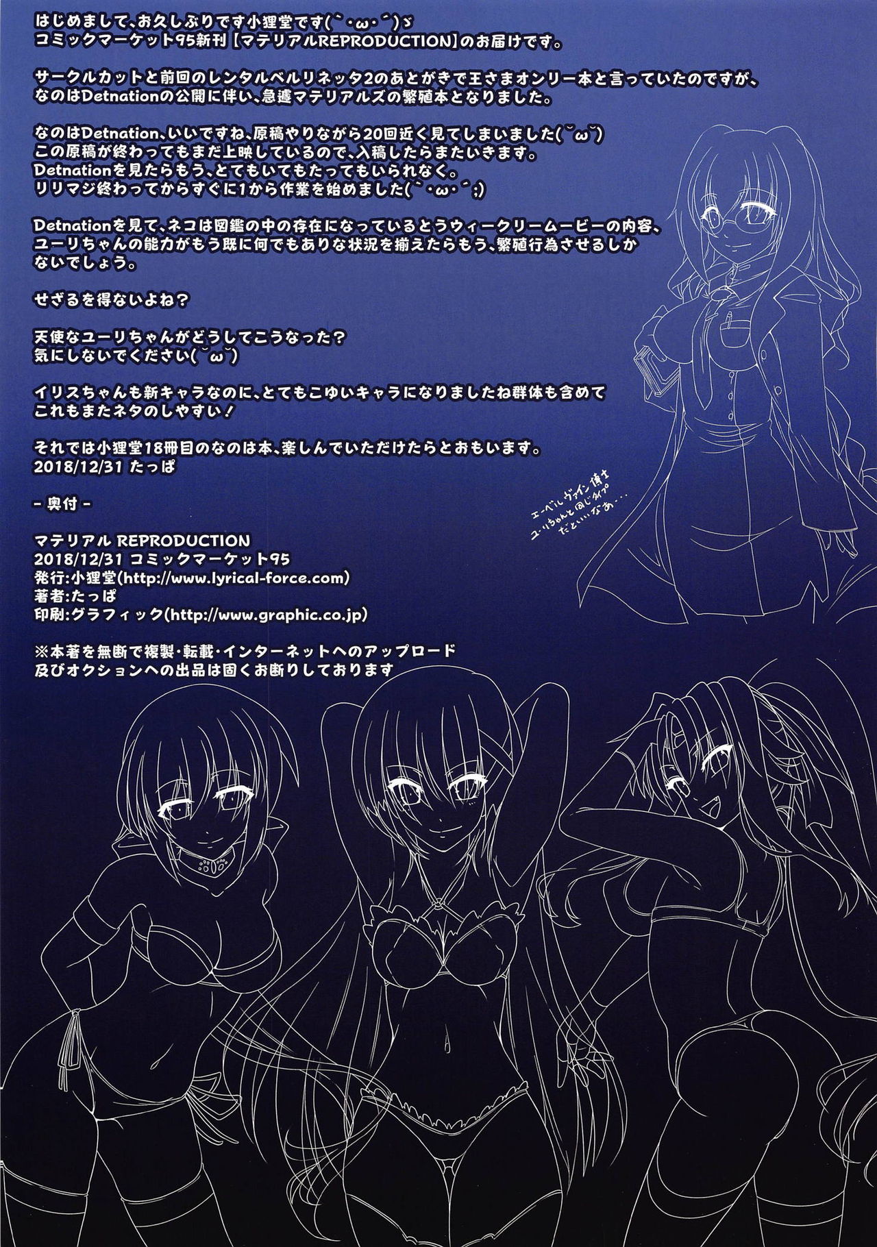 (C95) [Kodanukidou (Tappa)] Material REPRODUCTION (Mahou Shoujo Lyrical Nanoha Detonation) page 23 full