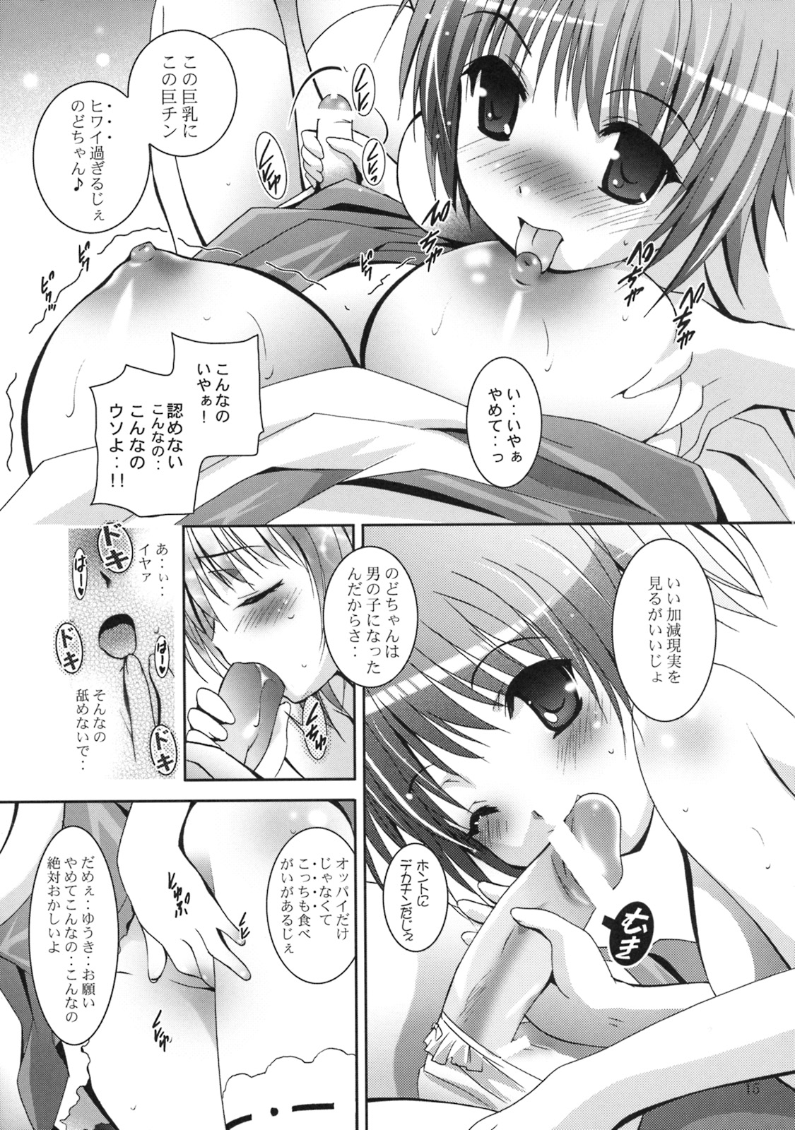 (COMIC1☆3) [Studio BIG-X (Arino Hiroshi)] MOUSOU THEATER 24 (Saki) page 14 full