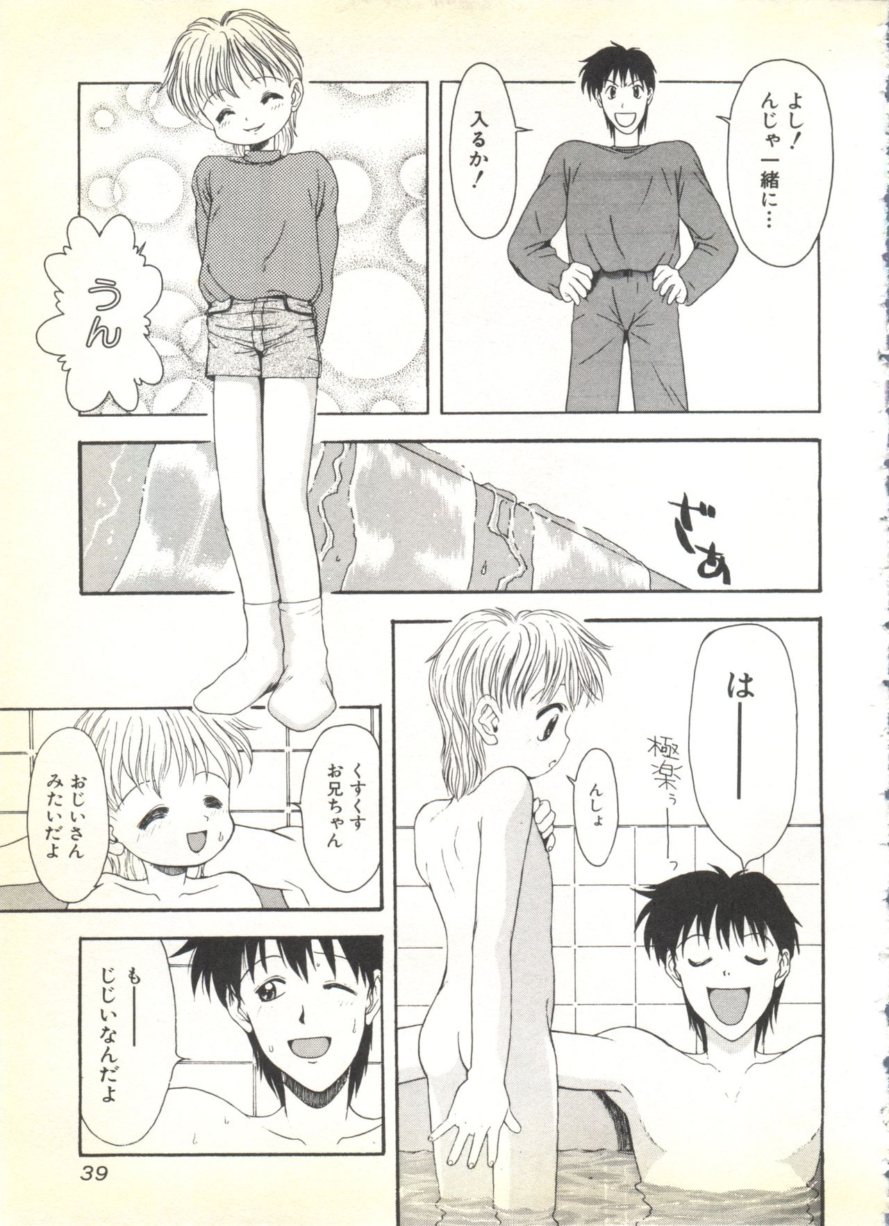 [Anthology] BOY MEETS BOY page 39 full