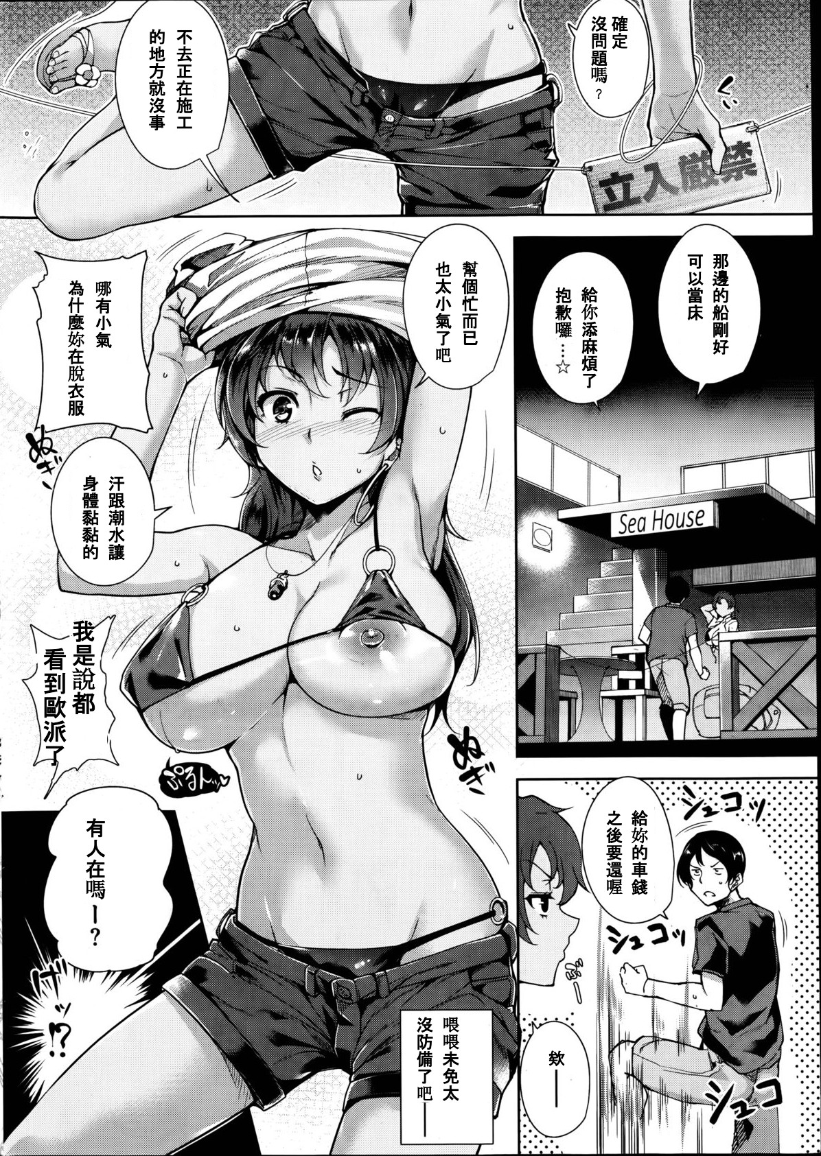 [Tomohiro Kai] HIDE AND PEEK (COMIC Kairakuten BEAST 2014-09) [Chinese] [大爆射漢化姐] page 8 full