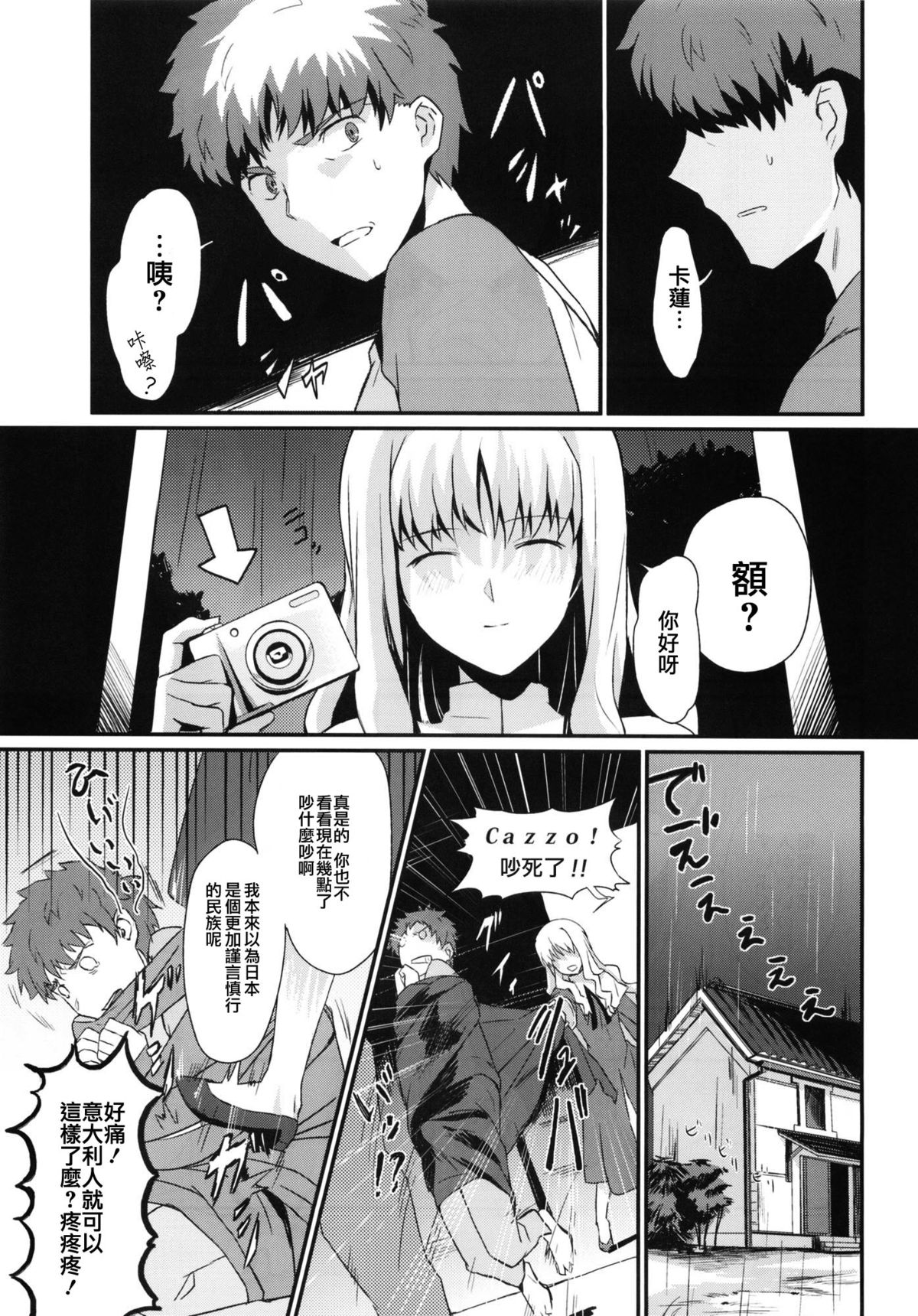 (Ou no Utsuwa 5) [Nantan e (Kinuta Kouji)] Otakusa no Yoru (Fate/hollow ataraxia) [Chinese] [CE家族社] page 9 full