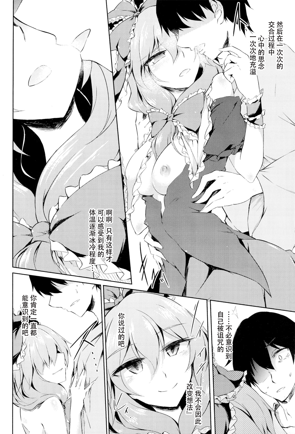 (C86) [GAULOISES BluE (Amano Chiharu)] *Chuui* Horeru to Yakui kara (Touhou Project) [Chinese] [CE家族社] page 19 full