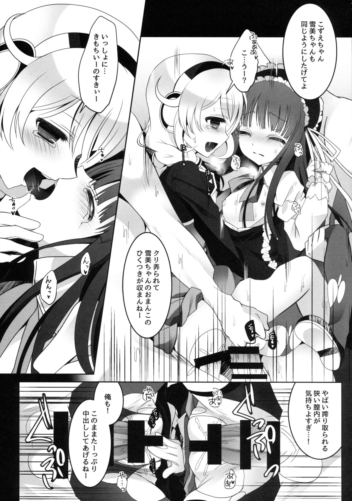 (C85) [Junginboshi (Takashina Asahi)] Yukimi To kozue No Tokubetu Live (THE IDOLM@STER CINDERELLA GIRLS) page 17 full