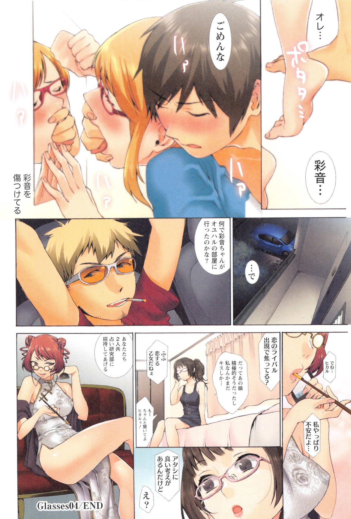 [Musha Sabu] Momoiro Megane - Pink Glasses page 53 full