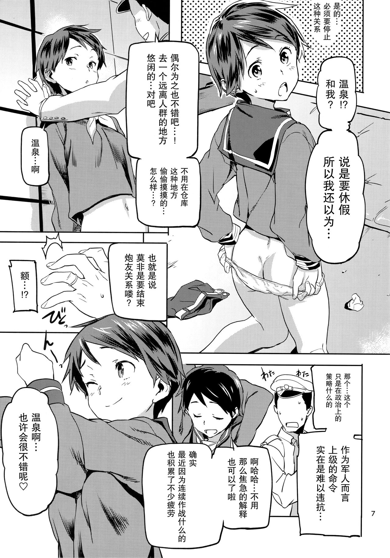 (C90) [Koban Dou (Sameda Koban)] Mogami to Himitsu no Onsen Ryokou (Kantai Collection -KanColle-) [Chinese] [Lolipoi汉化组] page 9 full