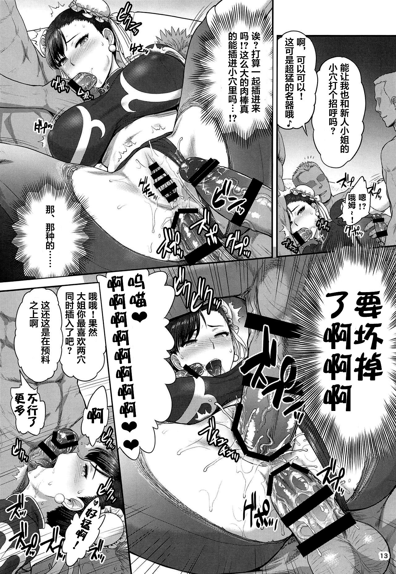 (C95) [Shinnihon Pepsitou (St.germain-sal)] Chun-Li Sousakan Sennyuu Sousa Kiroku Joukan (Street Fighter) [Chinese] [不咕鸟汉化组] page 14 full