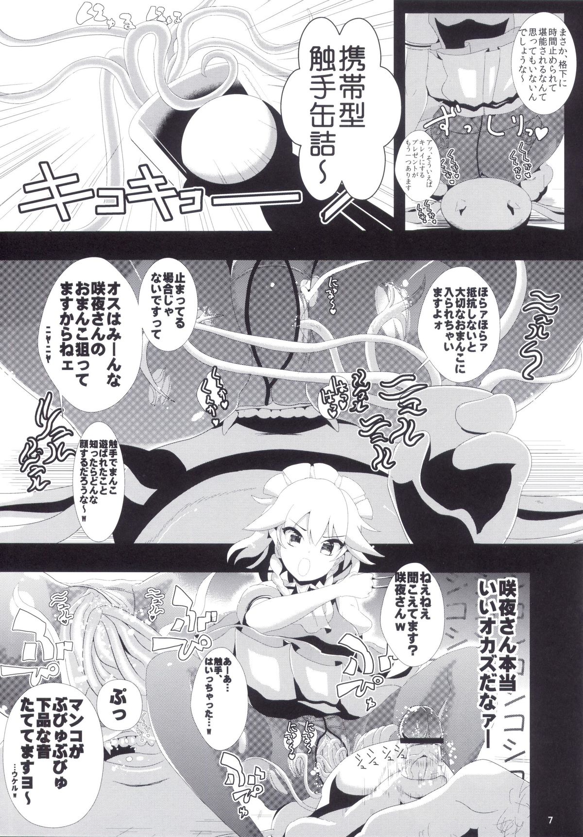 [Haitokukan (Haitokukan)] Touhou Jikan 3 Izayoi Sakuya (Touhou Project) page 9 full