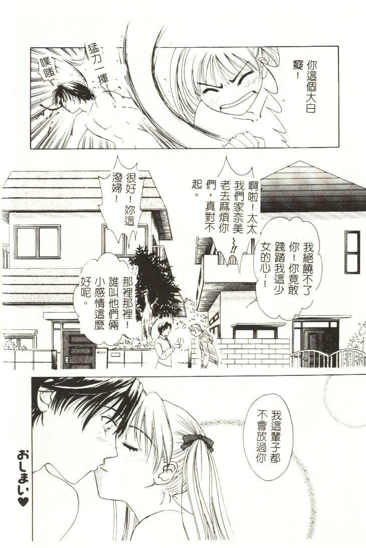 [Gotou Akira] Sweet Sweet Sweet [Chinese] page 25 full