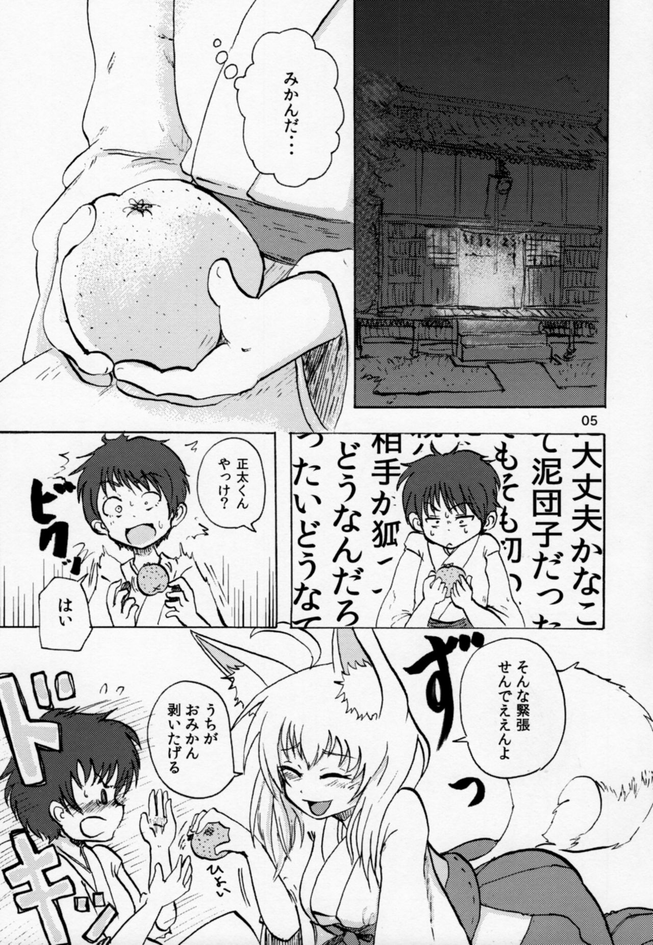 (Mimiket 24) [Canzume Quality (Batta)] Yobai inari page 4 full