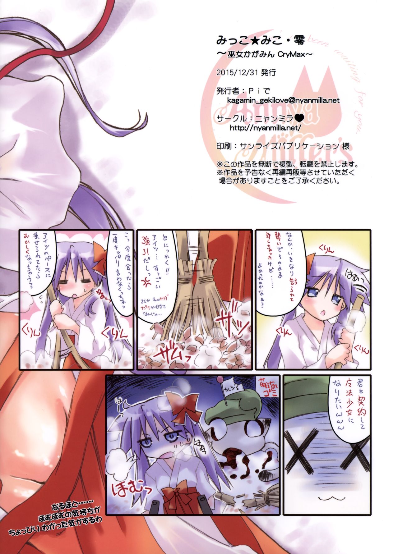 (C89) [Nyanmilla (Pide)] Mikko★Miko 0 ~Miko Kagamin CryMax~ (Lucky Star) page 20 full