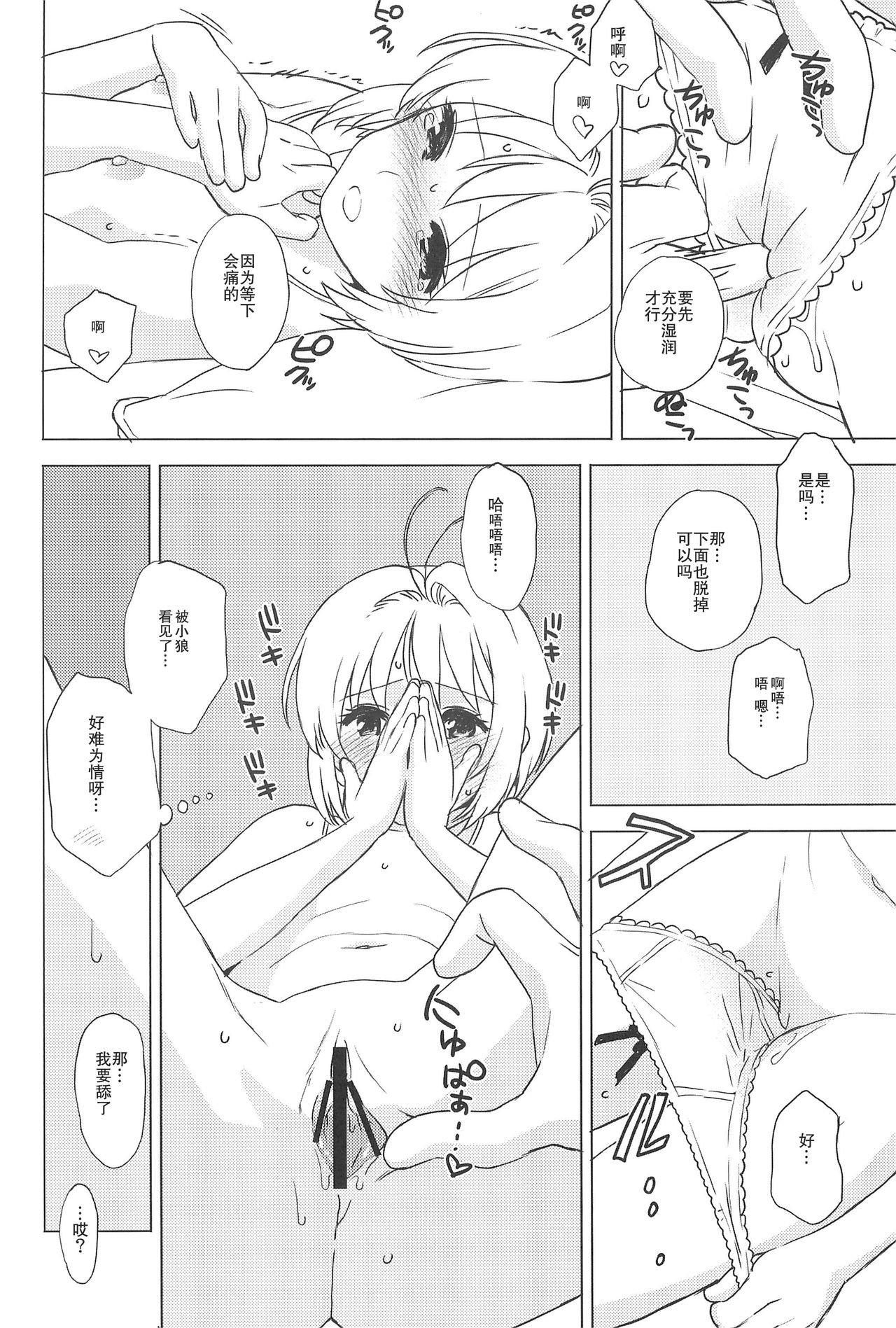 (C90) [MURDERHOUSE (Workaholic)] Oshiete! Syaoran-kun (Cardcaptor Sakura) [Chinese] page 12 full