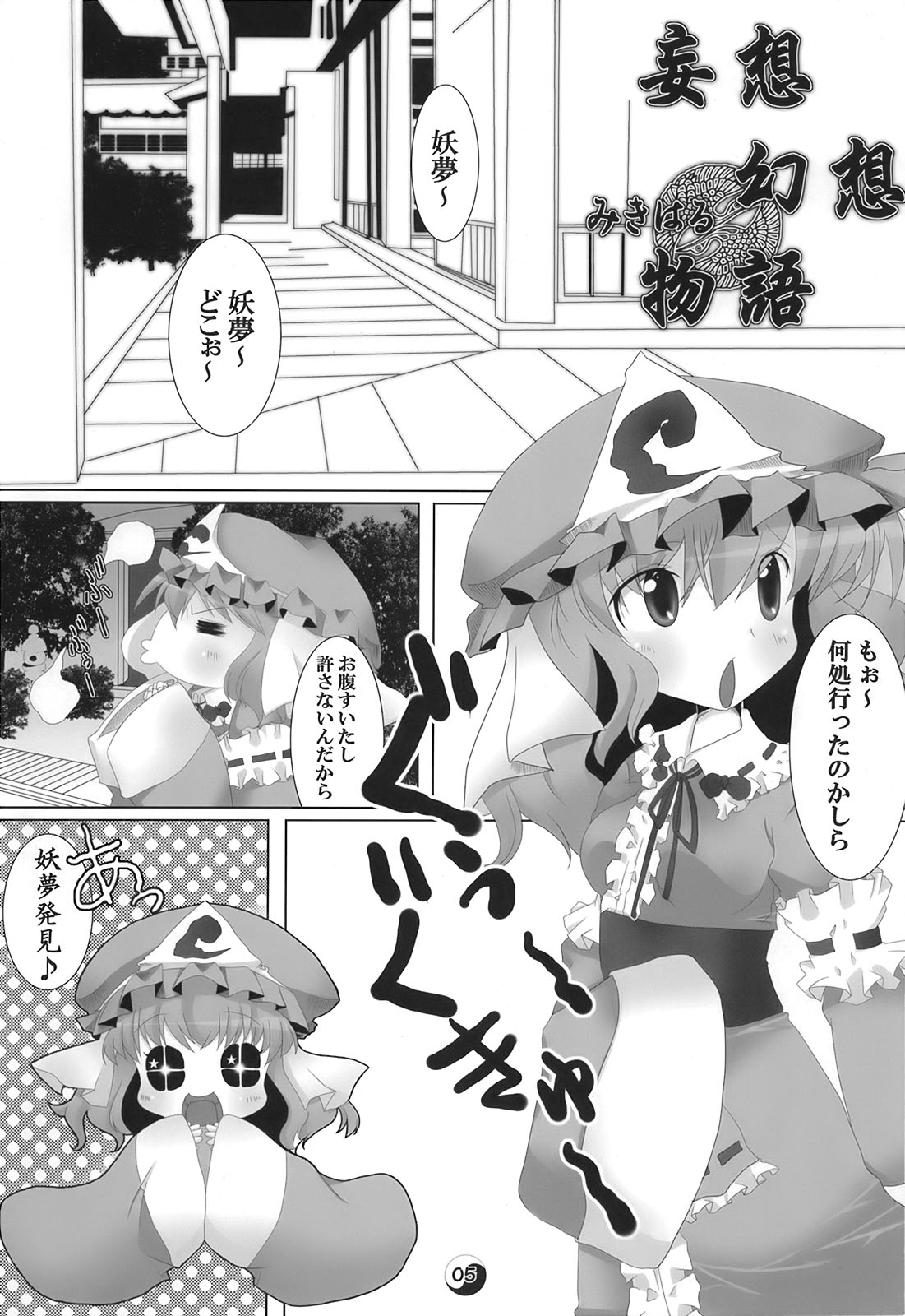 (Puniket 18) [Raiden Labo (Raiden, Mikiharu)] Gensou Rakuen (Touhou Project) page 5 full