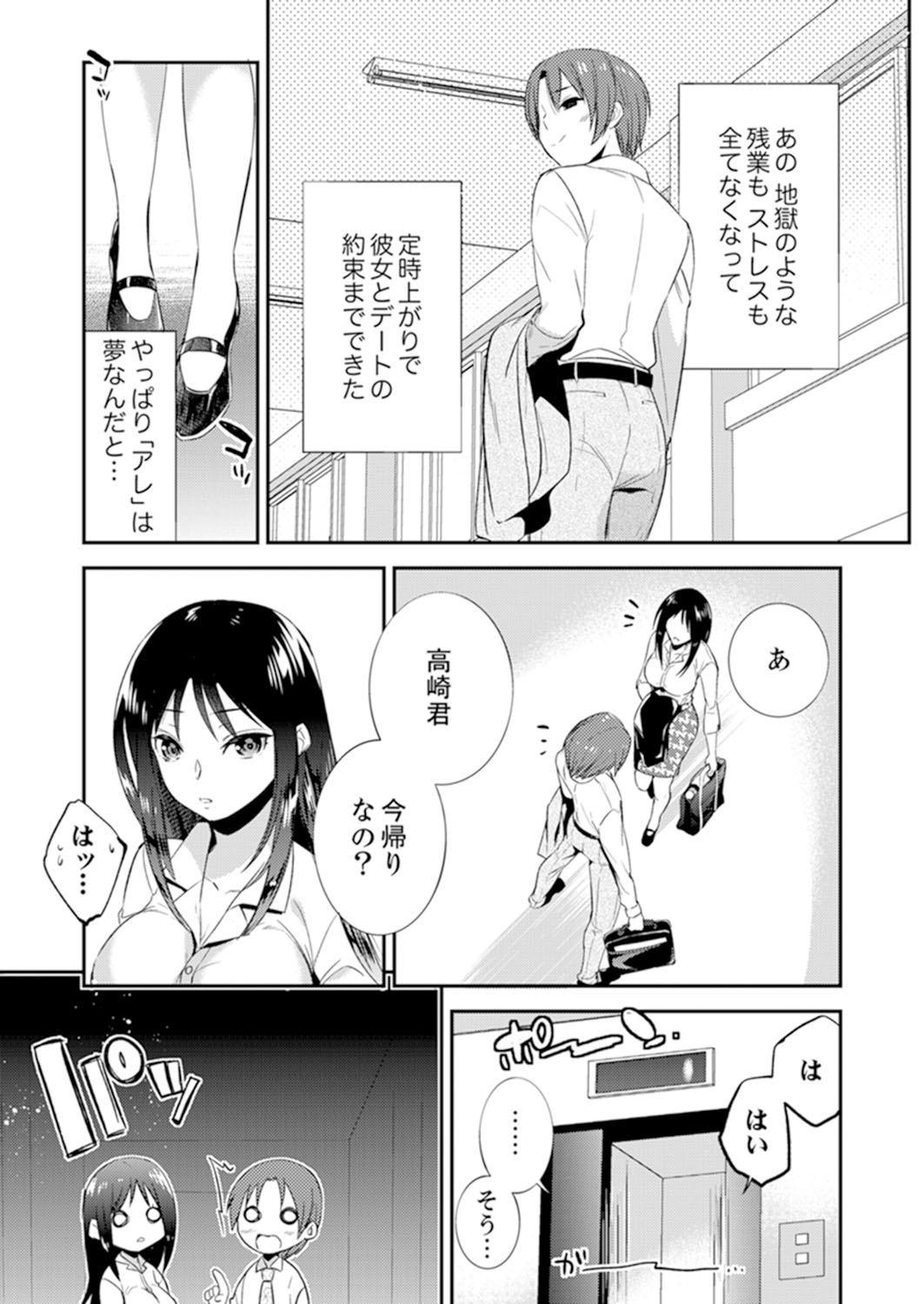 [Azuru Yuito] Zangyou Mae, Joushi kara no Y0obidashi… Youken wa Sex ! ? [Kanzenban] page 25 full