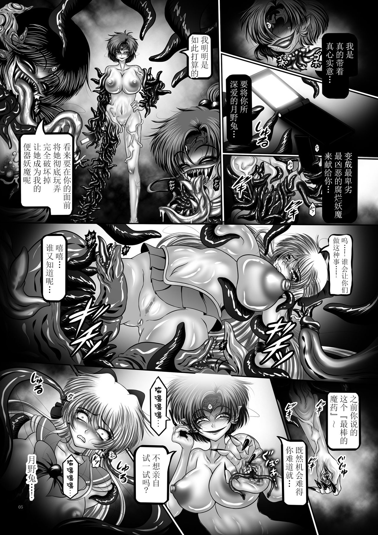 [Pintsize (Hozumi Touzi, TKS)] Dark Planet Syndrome Yon ~ Fushoku Houkai Tsukihime ~ (Bishoujo Senshi Sailor Moon) [Chinese] [不咕鸟x这很恶堕汉化组] [Digital] page 5 full