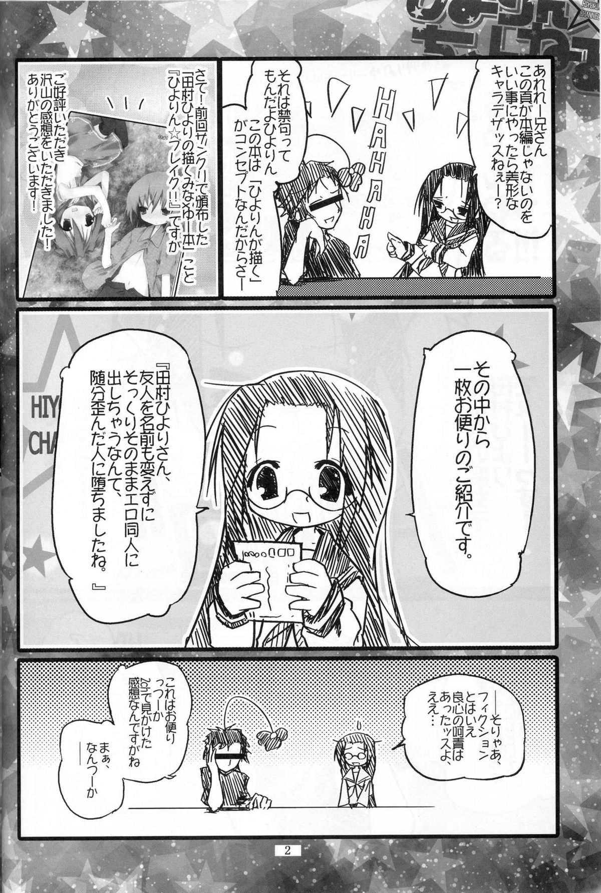 (SC37) [Zenpou Fuchuui (Kuroba)] Hiyorin Revenge (Lucky Star) page 4 full