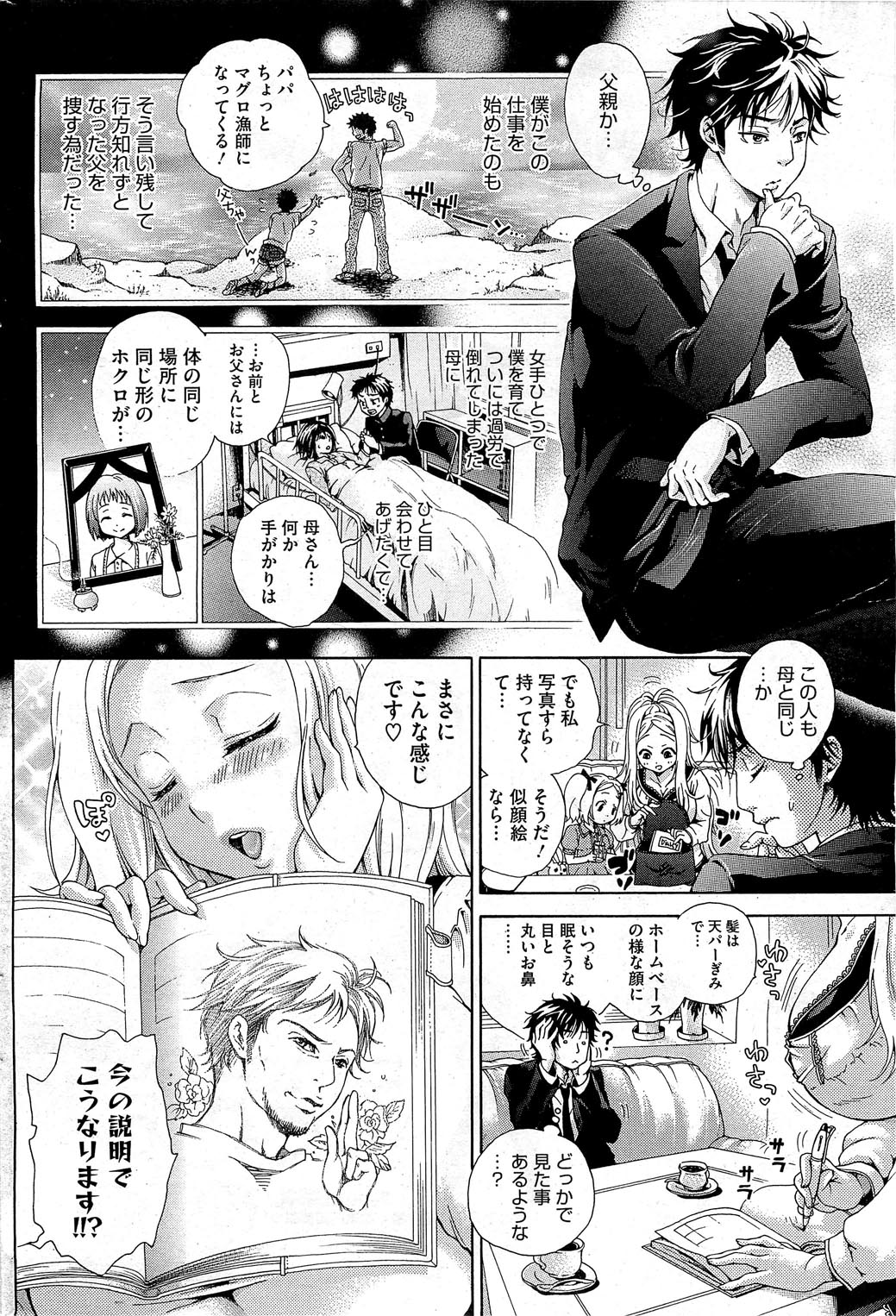 [Kurumiko] MamaPetit Ch.1-2 page 2 full