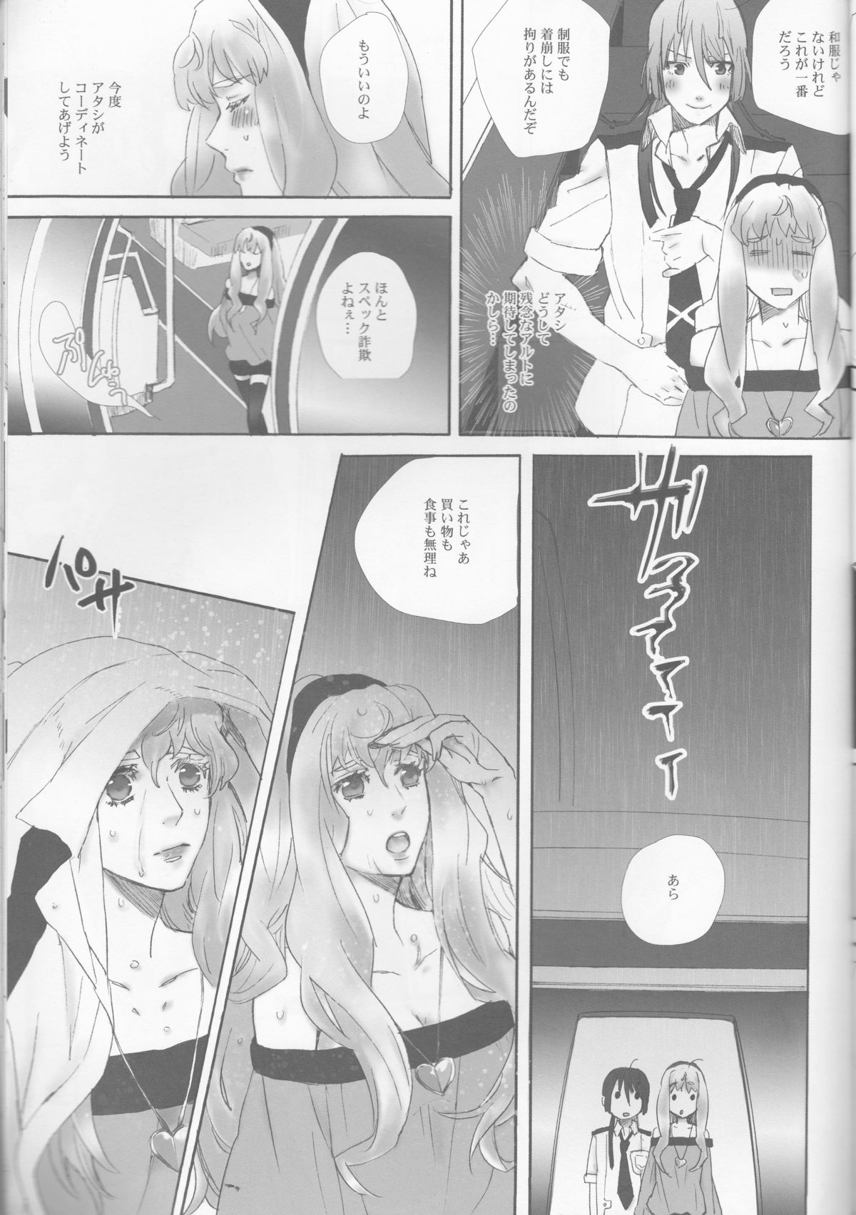 (SUPER21) [mixed breed (Chane)] desire to monopolize (Macross Frontier) page 23 full