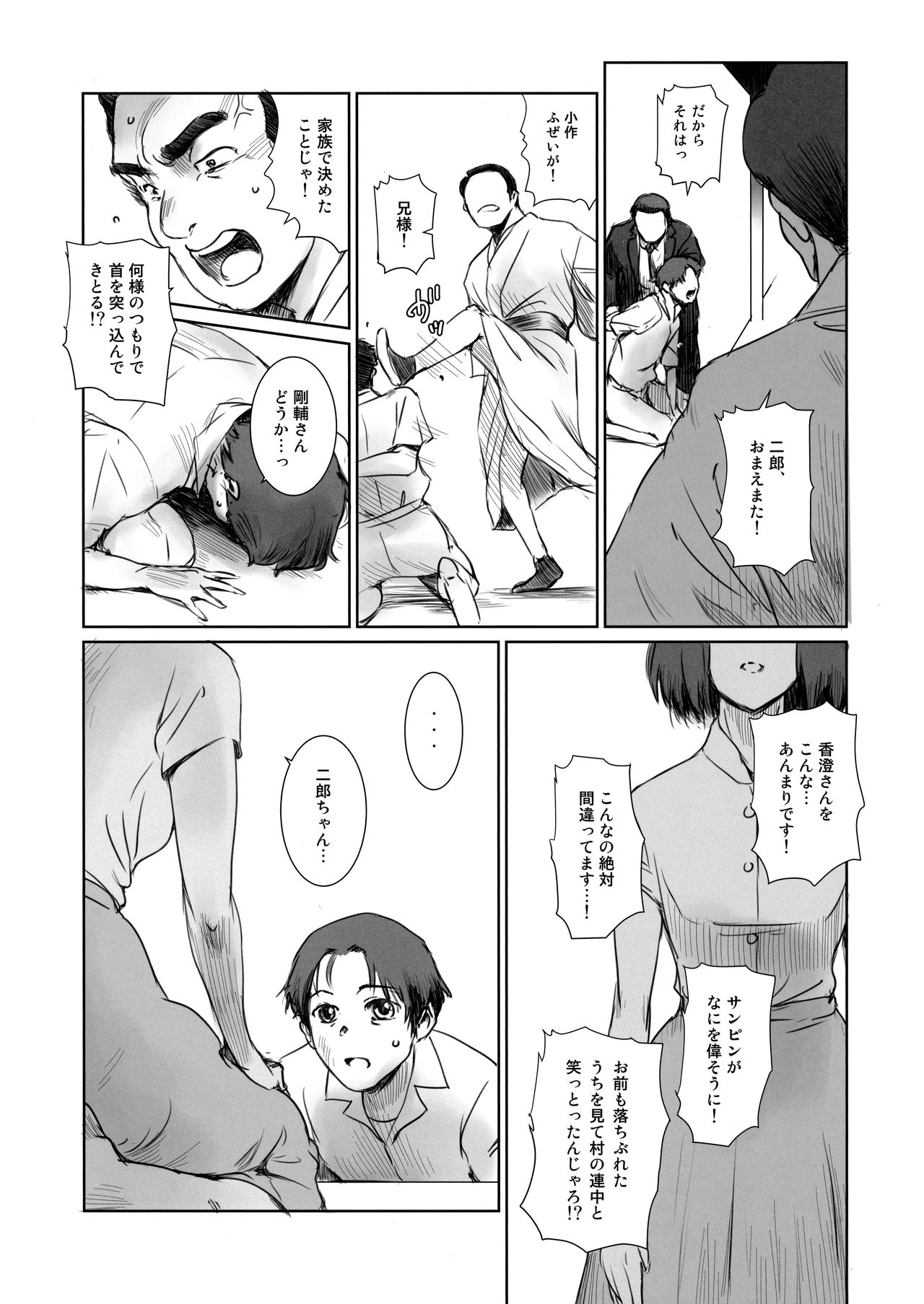 (C94) [MASHIRA-DOU (Mashiraga Aki)] Blind page 12 full