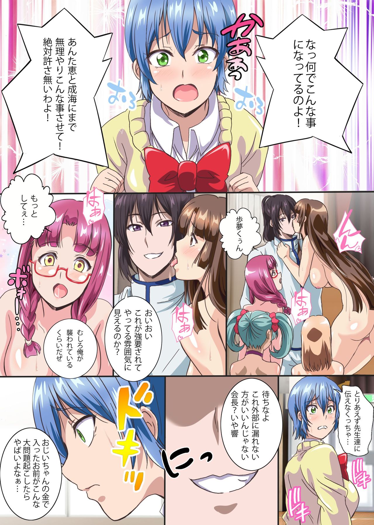 [NCP (Washizuka Sho)] Seitokai Yakuin ~Kaichou wa Ore Senyou Hameana~ page 17 full