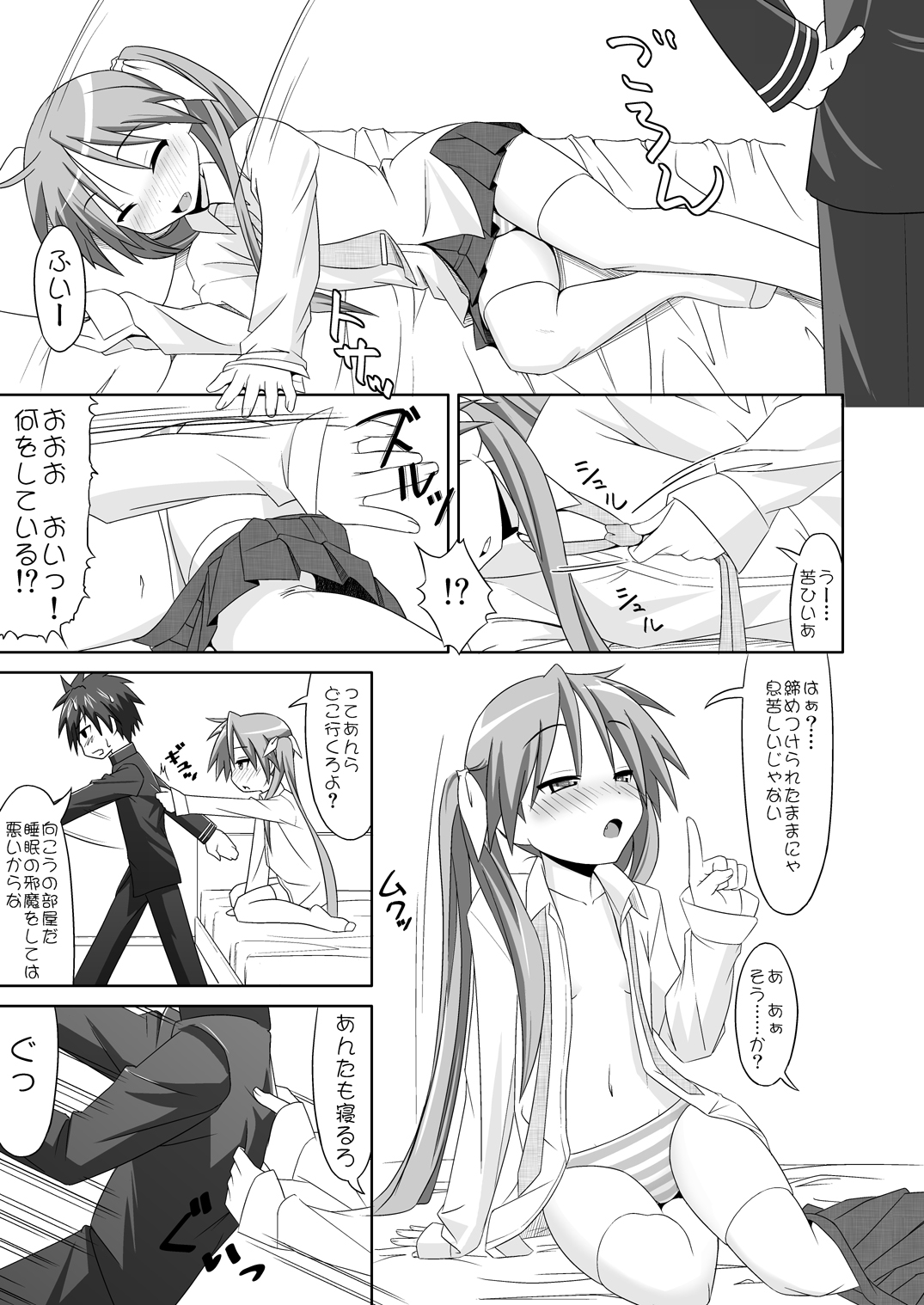 [Santouhei Shidan (Satou Santouhei)] Alcohol wa Nousaibou o Hakai Suru (Lucky Star) [Digital] page 6 full