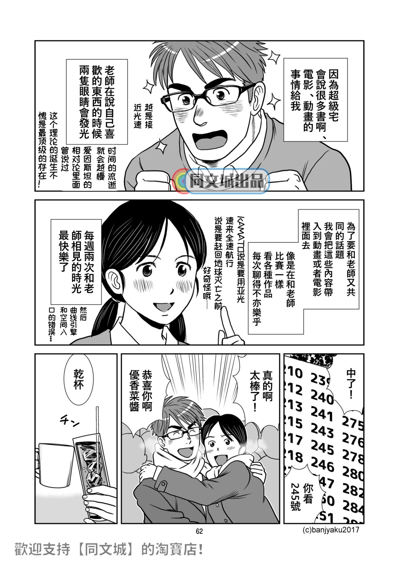 [Bansanchi (Banjaku)] Unabara Butterfly 3 [Chinese] [同文城] [Digital] page 63 full